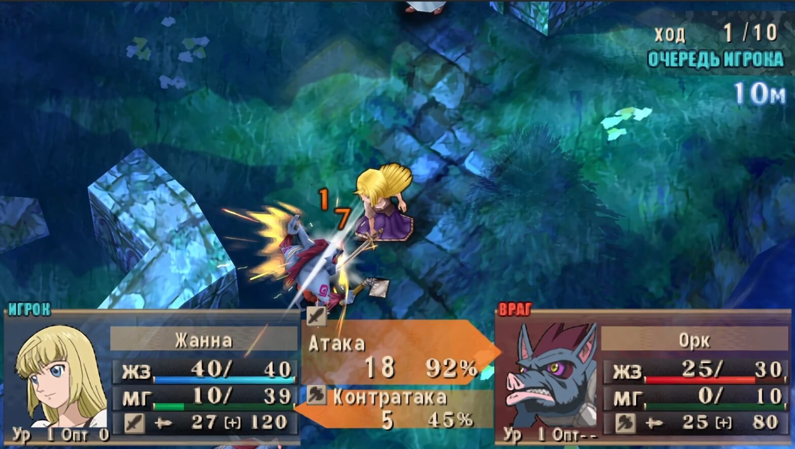 Jeanne d'Arc - геймплей игры на PlayStation Portable